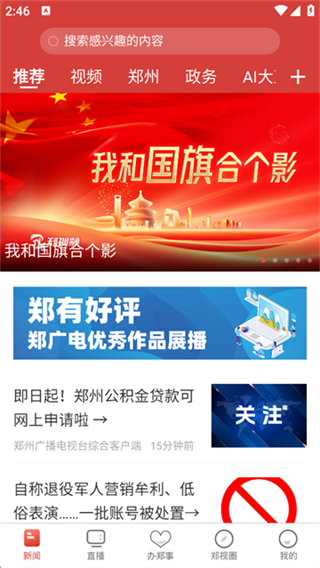 鄭視頻客戶端 v2.0.3 3