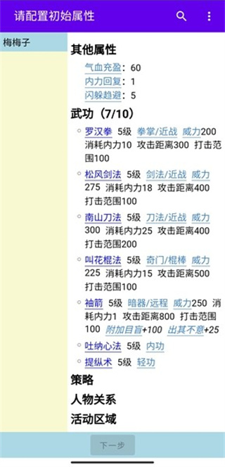 金庸群俠大亂斗mod v1.0.0 1