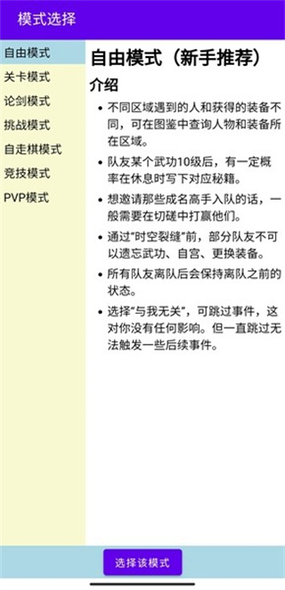 金庸群俠大亂斗mod v1.0.0 3