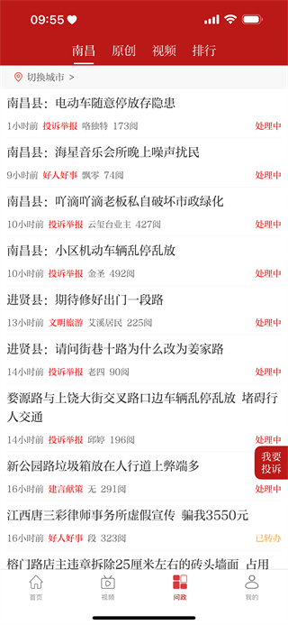 吉安頭條客戶端 v3.1.0 1