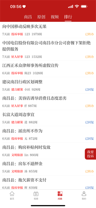 吉安頭條客戶端 v3.1.0 2