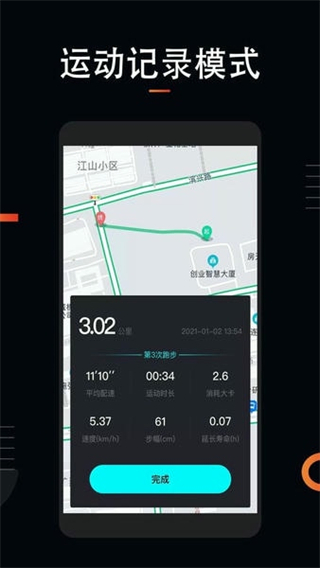 運動跑步計 v1.6.0 安卓版 3