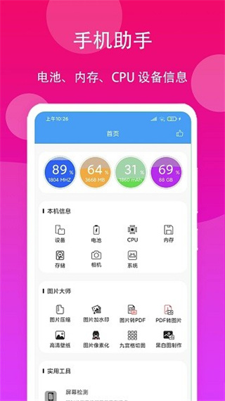 極速工具箱手機版 v2.3.8 安卓版 3