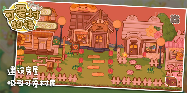 可愛村物語無限金幣版 v0.9.0 1