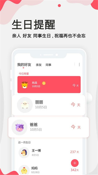 生日提醒管家軟件 v3.2.0 安卓版 0