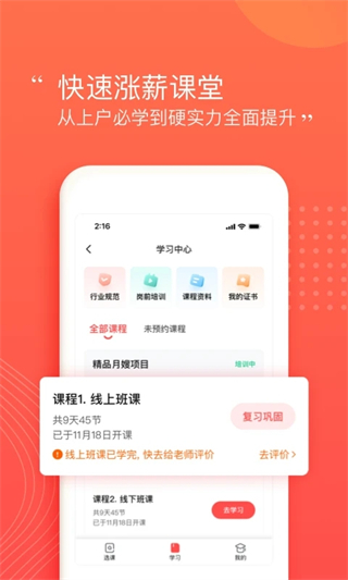 阿姨一點通接單平臺 v9.4.32 安卓版 3