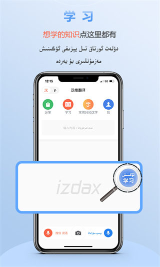 izdax翻譯手機(jī)版 v4.9.7安卓版 0