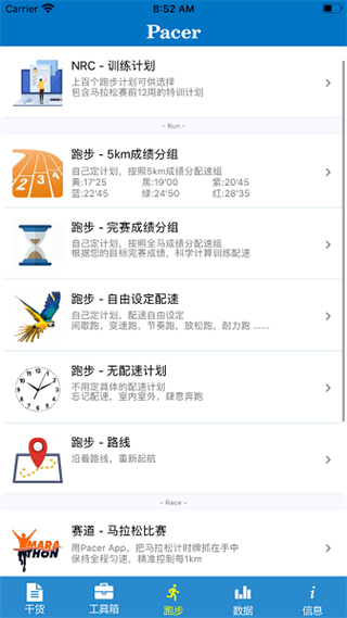 PACER計步軟件 v5.66 安卓版 1
