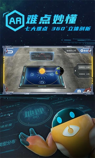 妙懂地理app免費版 v9.6.1 1