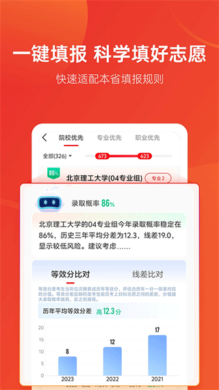 優(yōu)志愿最新版 v9.8.7 安卓版 3