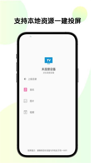 掌上投屏app v25.05.06 安卓版 0