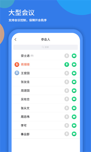 粵視會(huì)(云視頻會(huì)議軟件) v3.40.14.19 官方安卓版 1