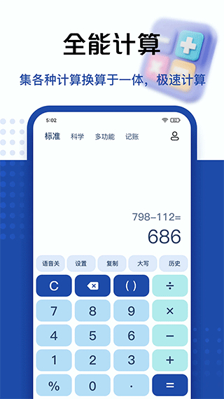 手機(jī)豆豆計(jì)算器app v5.5.01安卓版 0