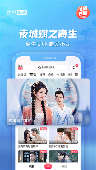 搜狐影音軟件(搜狐視頻) v10.1.81 最新版 1