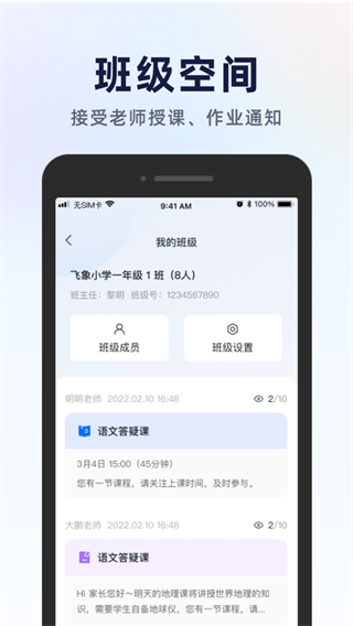 飛象星球?qū)W生版app v2.33.0 最新版 1