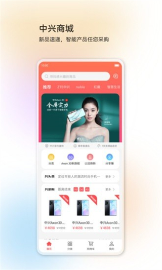 中興智慧生活 v4.7.5.2510281257 安卓版 1