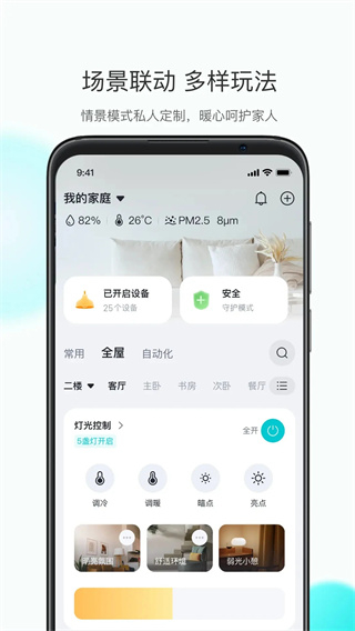 立林智慧生活app v6.5.10 安卓版 2