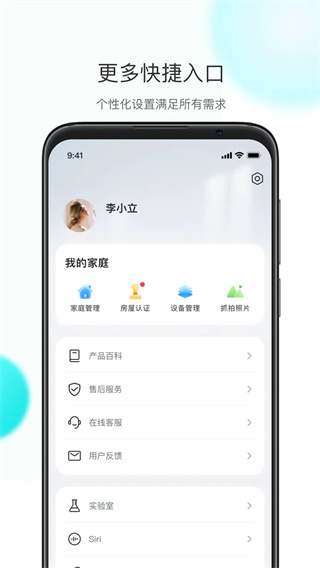立林智慧生活app v6.5.10 安卓版 3