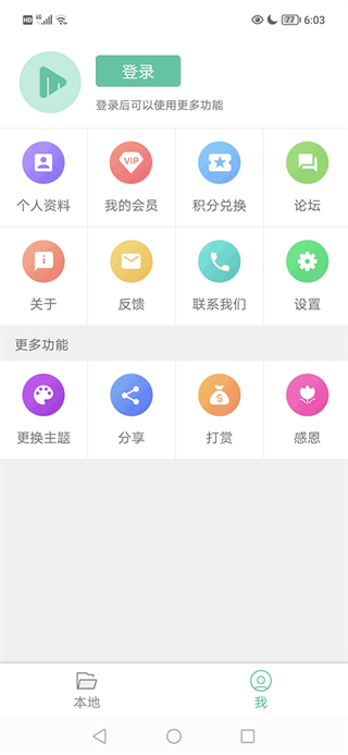 魔播播放器app(MoboPlayer) v3.2.0.39 安卓版 3