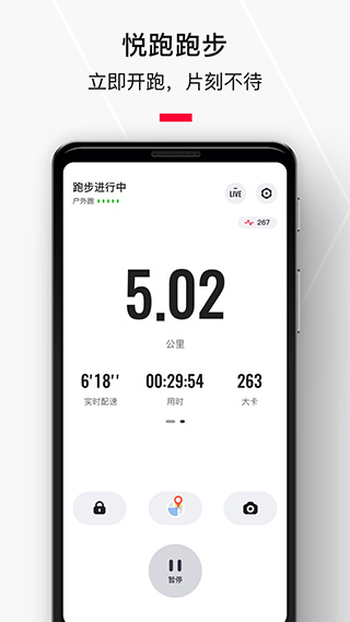 悅跑極速版app0