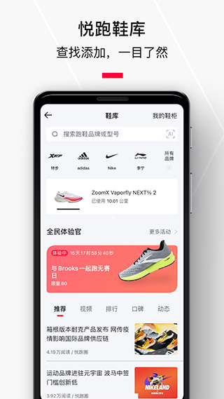 悅跑極速版app1