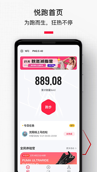 悅跑極速版app2