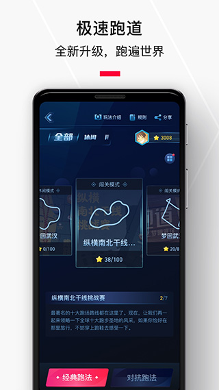 悅跑極速版app3