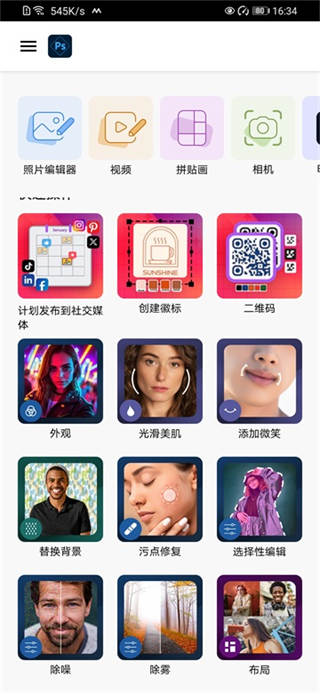 adobe photoshop express安裝 v17.9.0 官方免費(fèi)安卓版 1
