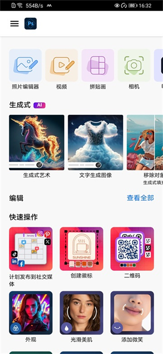 adobe photoshop express安裝 v17.9.0 官方免費(fèi)安卓版 0