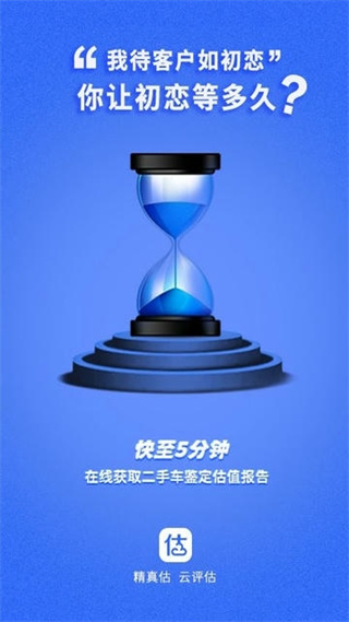 精真估云評估app v4.4.1 官方安卓版 0