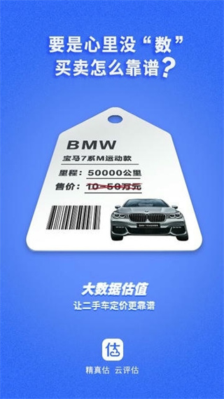 精真估云評估app v4.4.1 官方安卓版 1