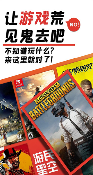 游民星空手機(jī)版 v6.30.20安卓版 3