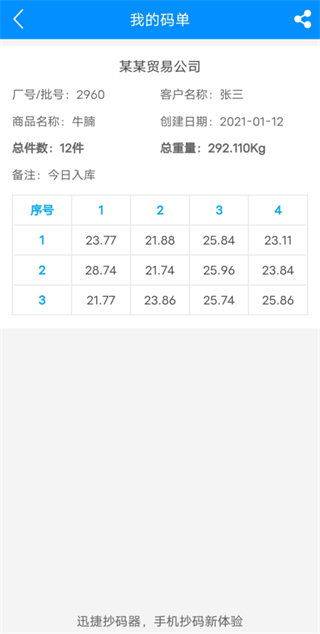 迅捷抄碼器客戶端 v8.4.1 安卓版 0