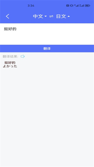 隨身翻譯官軟件 v1.5.3 安卓版 2