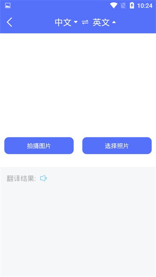 隨身翻譯官軟件 v1.5.3 安卓版 1