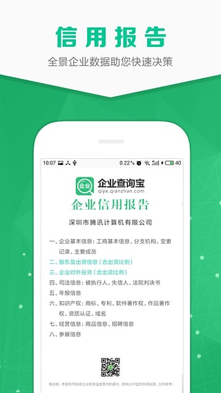 企業(yè)查詢寶app v9.0.5 安卓版 2