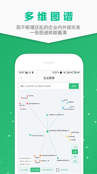 企業(yè)查詢寶app v9.0.5 安卓版 3