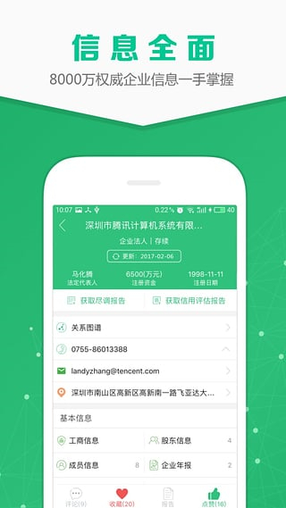 企業(yè)查詢寶app v9.0.5 安卓版 0