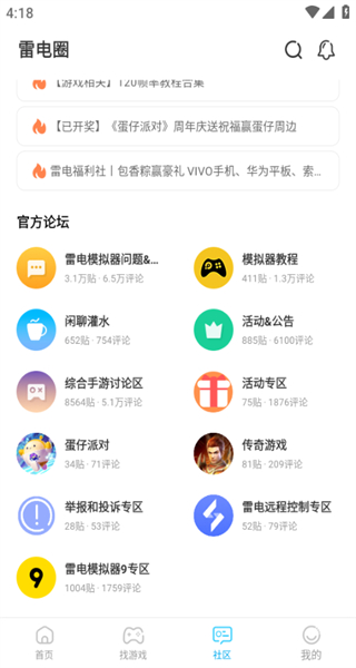 雷電游戲助手手機(jī)版 v1.7.9 安卓版 3