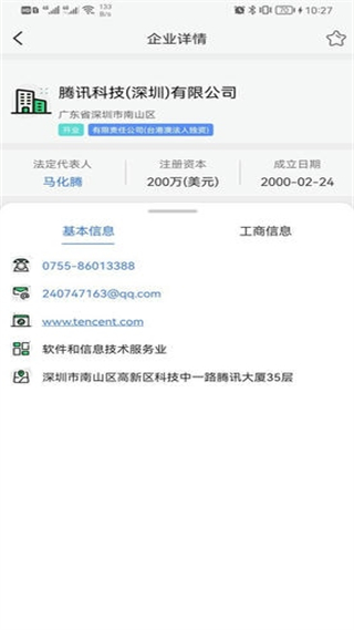 天企查app v25.1.24 安卓版 3