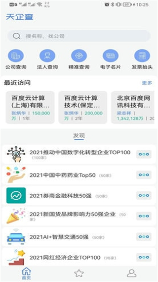 天企查app v25.1.24 安卓版 2