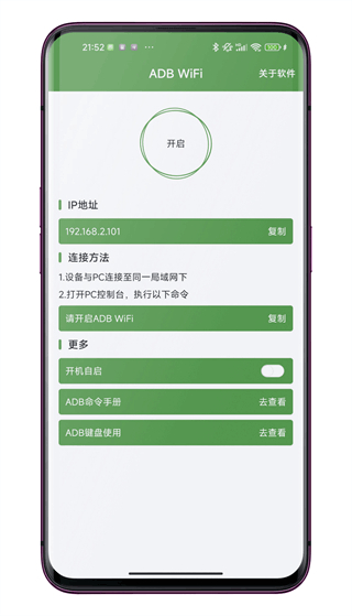 ADB WIFI調(diào)試工具 v5.1.6 1