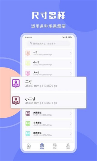 免費證件照大師手機app v8.5.2 安卓版 3
