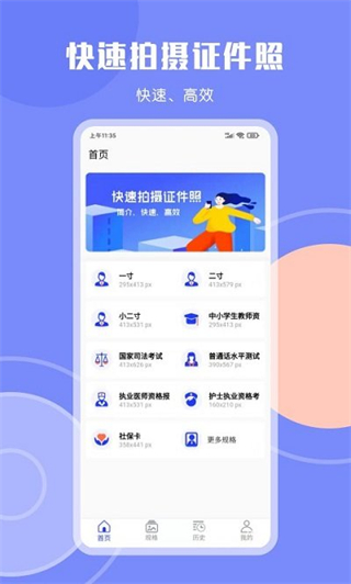 免費證件照大師手機app v8.5.2 安卓版 0