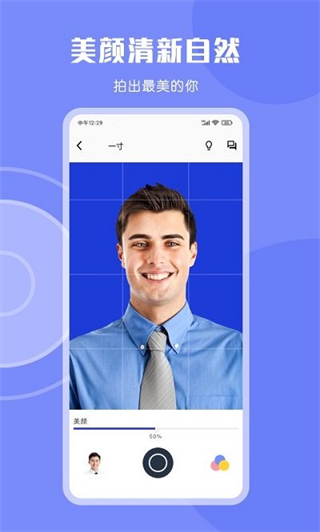 免費證件照大師手機app v8.5.2 安卓版 2