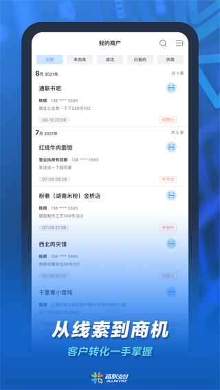通聯(lián)小伙伴最新版1