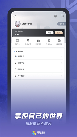 通聯(lián)小伙伴最新版2