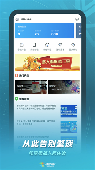 通聯(lián)小伙伴最新版3