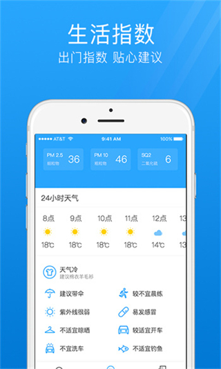 7日天氣預(yù)報 v4.1.2 安卓版 3