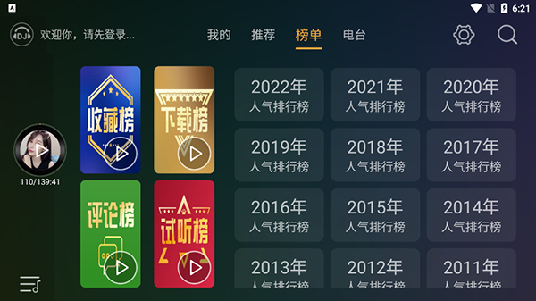 dj音樂盒車機(jī)版 v4.2.1安卓版 0